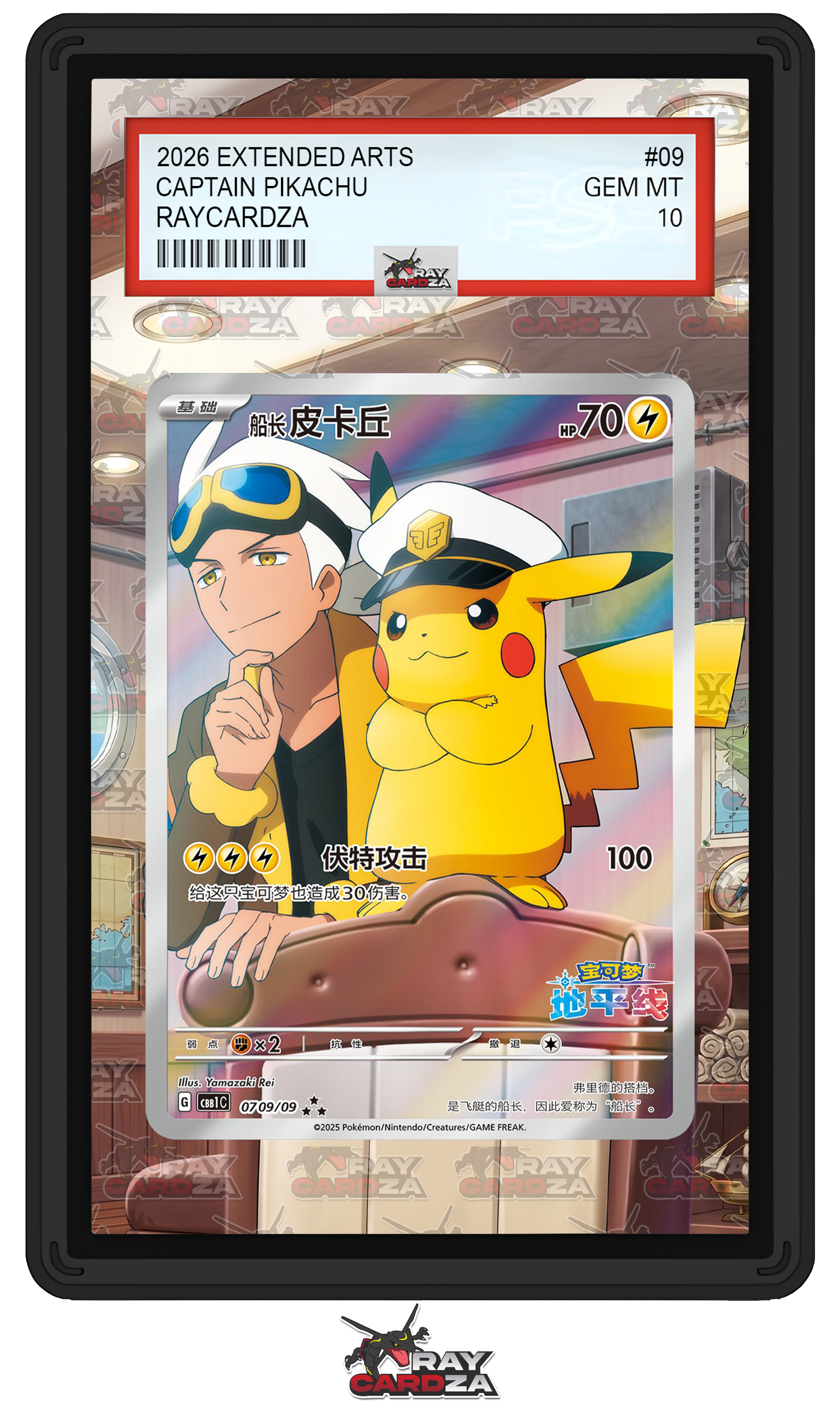 Pikachu #0709 EXTENDED ART
